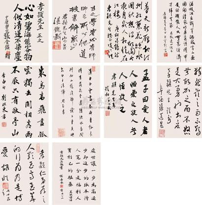 梁实秋 等 行书 册页 （十开）