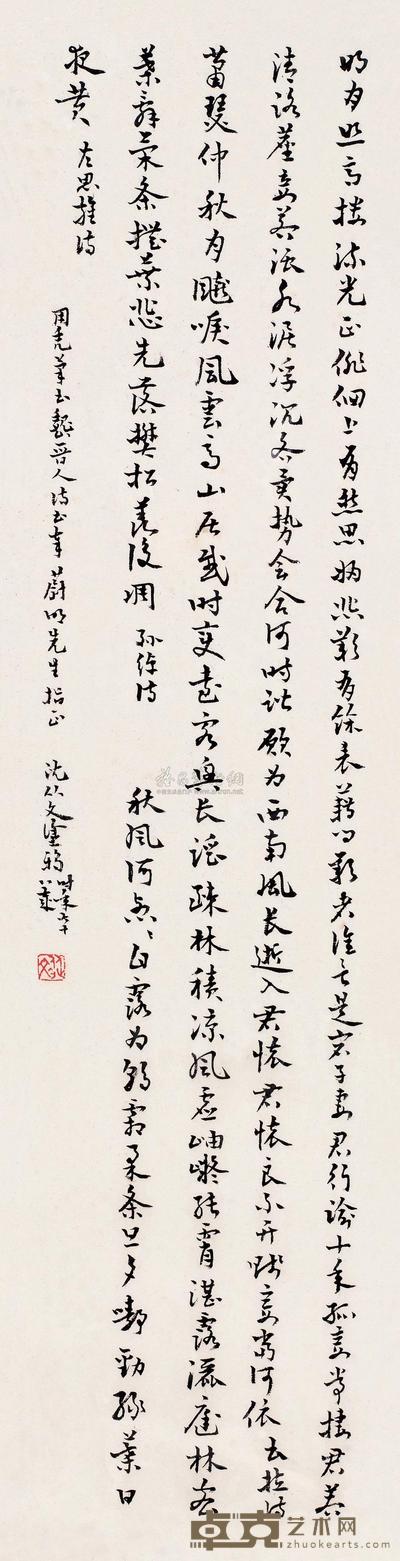 沈从文 行书 镜框 67×17cm