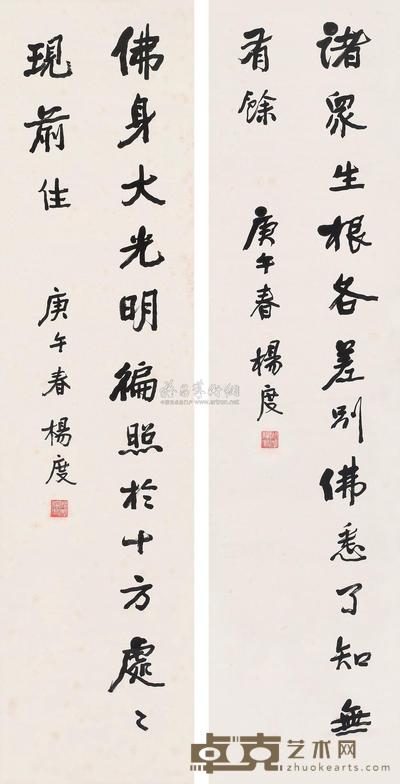 杨度 庚午（1930）年作 隶书 （两幅） 屏轴 134×34cm×2
