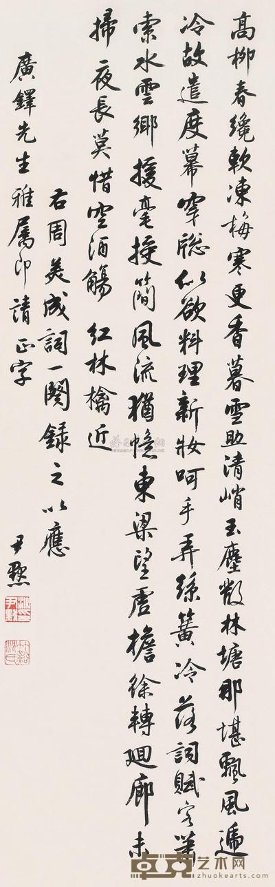 沈尹默 行书 镜片 84×26cm