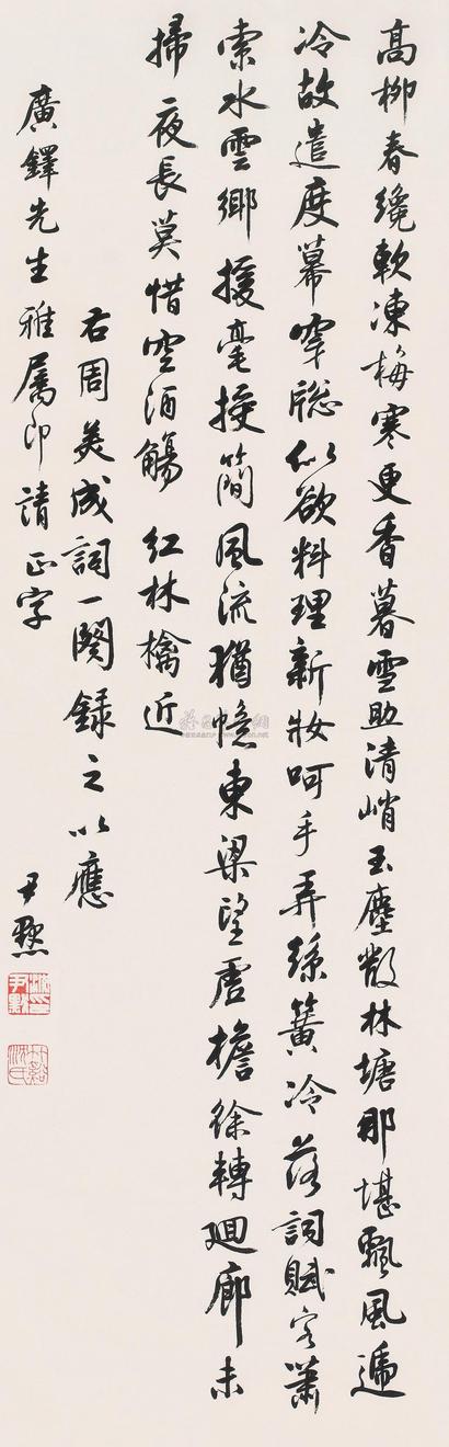 沈尹默 行书 镜片