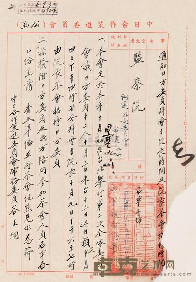 谷正纲撰 于右任资料 