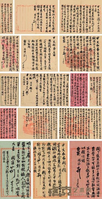 曾国藩 信札十封 