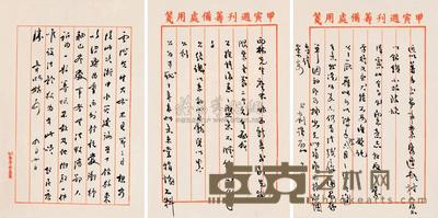 章炳麟、章士钊 信札 