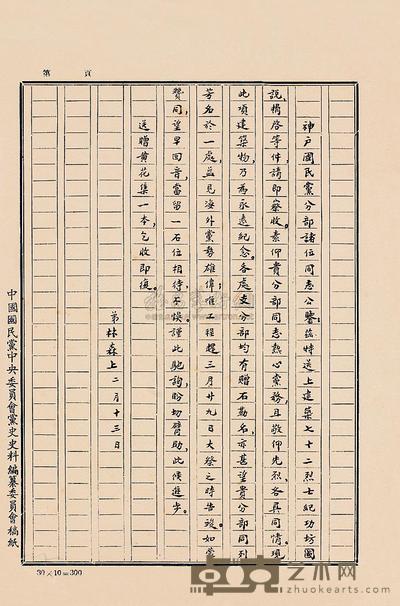 林森 信札 