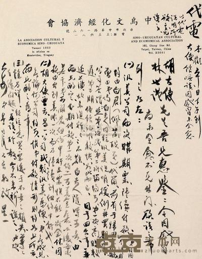 李石曾 信札 