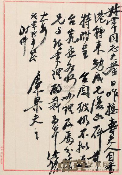 陈果夫 信札 