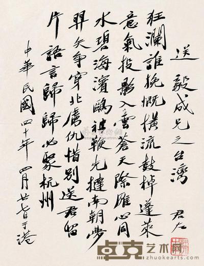 易君左 信札 