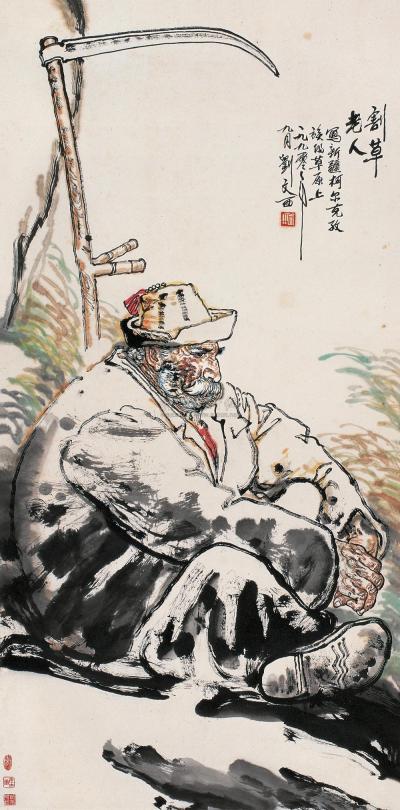 刘文西 1990年作 割草老人 立轴