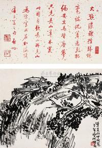 潘天寿 启功 1931年作 吴山 书法 立轴