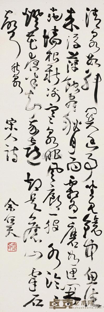 余任天 宋人《小池》 《秋泉》诗二首 立轴 89.5×30.5cm