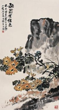 朱屺瞻 辛未（1991年）作 秋菊有佳色 立轴