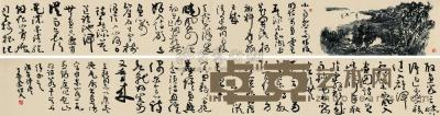余任天 戊午（1978年）作 江天寥廓 手卷 30.3×465cm