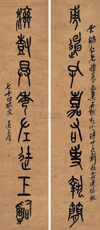 吴昌硕 丁巳（1917年）作 篆书八言 对联