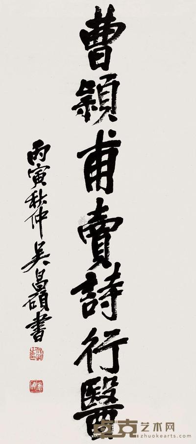 吴昌硕 丙寅（1926年）作 书法 立轴 70×31cm