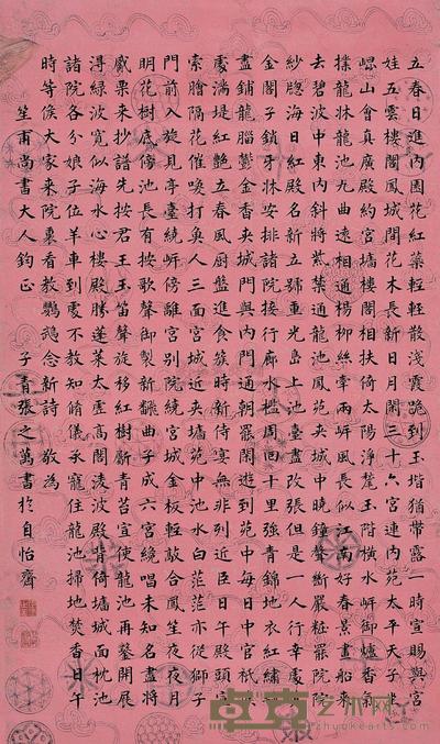 张之万 书法 立轴 107.5×63.5cm
