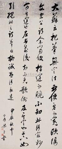 梁同书 甲辰（1784年）作 书法 立轴