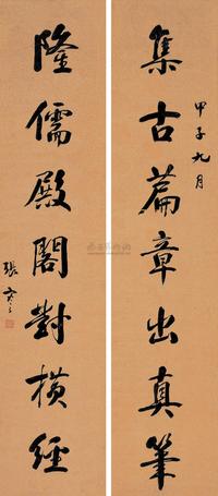 张謇 甲子（1924年）作 行书《集古隆儒》七言 对联