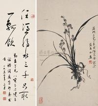 白蕉 1957年作 兰花、书法 立轴