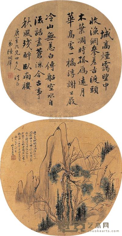 陆润庠 吴格 书法山水 团扇 