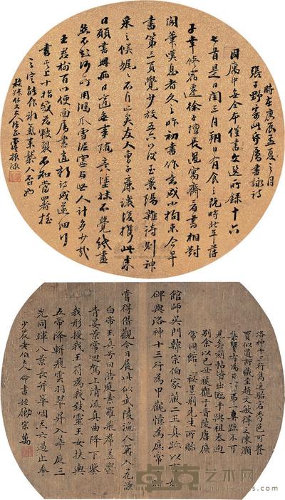 励宗万 书法 团扇 