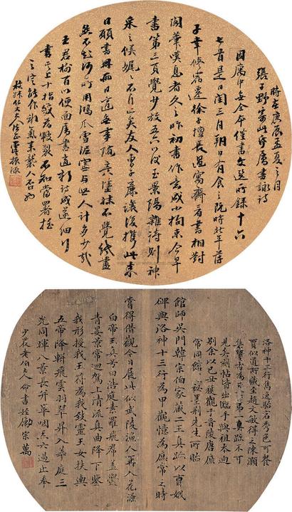 励宗万 书法 团扇