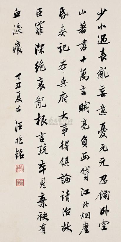 汪兆铭 丁丑（1937年）作 书法 立轴