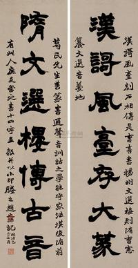 赵之谦 己巳（1869年）作 《汉歌隋文》 对联