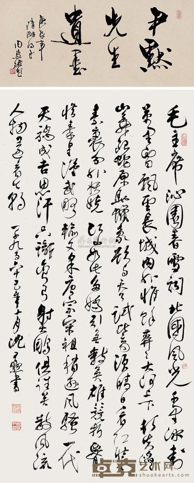 沈尹默 1965年作 草书毛主席《沁园春·雪》 镜框 30.5×65.5cm；136.5×68.5cm