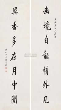 陈宝琛 癸亥（1923年）作 楷书《幽境异香》联 对联
