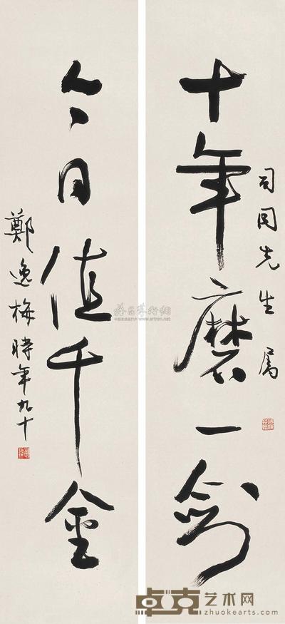 郑逸梅 1984年作 行书《十年今日》 对联 83×18.5cm×2