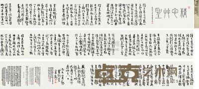 余绍宋 己巳（1929年）作 临怀素《自叙帖》 册页 34.5×62.5cm×12