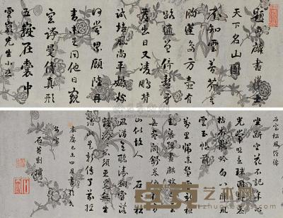刘墉（古） 己未（1799年）作 书法 横片 33×174.5cm