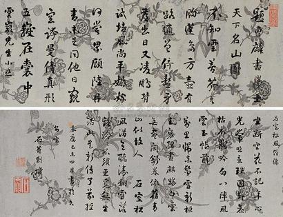 刘墉（古） 己未（1799年）作 书法 横片