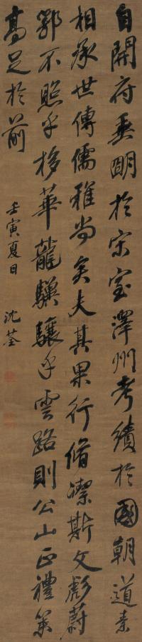 沈荃 壬寅（1662年）作 行书 立轴
