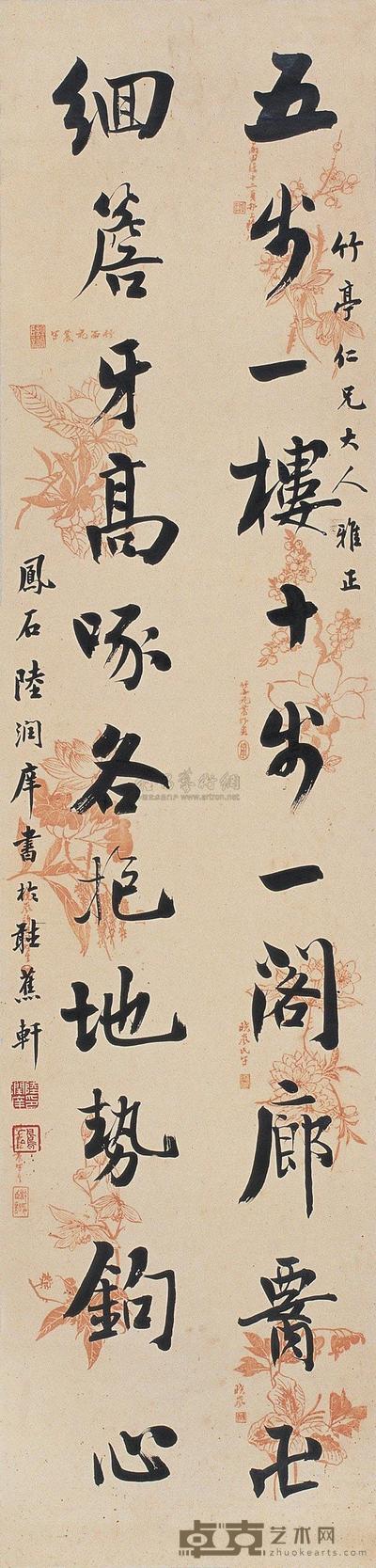陆润庠 行书 立轴 129.5×31cm