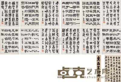 邓散木 篆隶 册页 33.5×25cm×13