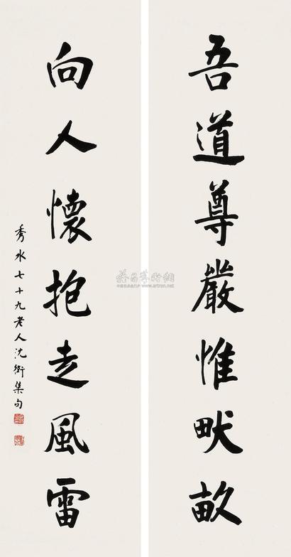 沈卫 庚辰（1940年）作 楷书七言《吾道向人》 对联