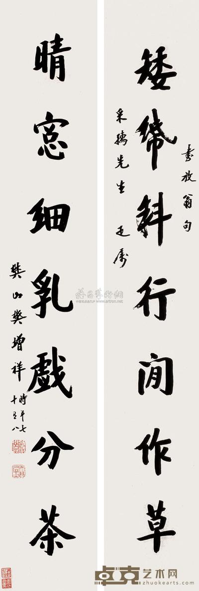 樊增祥 1923年作 行书《矮纸晴窗》 对联 126.5×20.5cm×2
