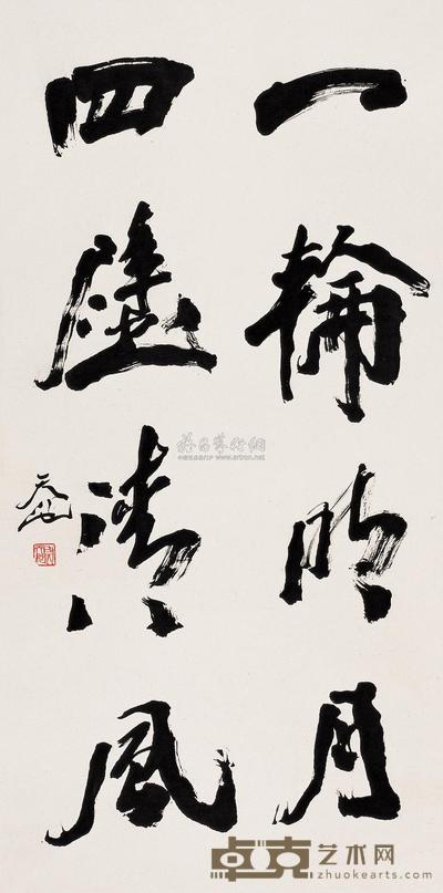 尉天池 行书《一轮四壁》 立轴 136.5×67.5cm