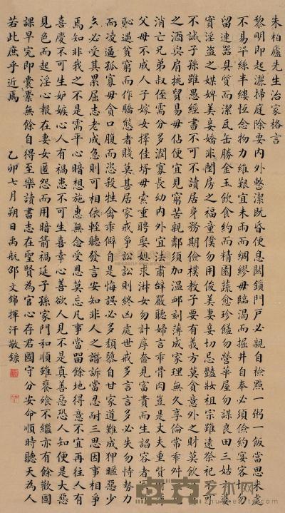 邵文锦 乙卯（1975年）作 朱柏庐先生治家格言 立轴 142.5×78.5cm