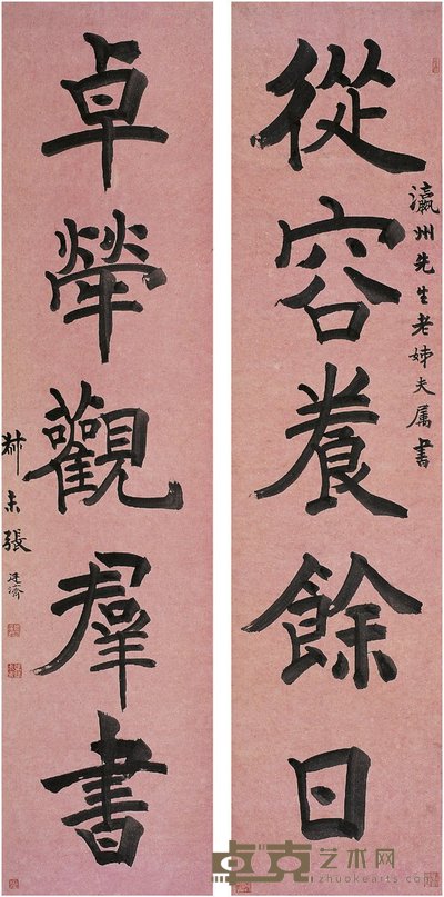 张廷济 楷书 五言联 对联 127.5×30.5cm×2