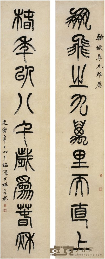 杨沂孙 1871年作 篆书 九言联 对联 216.5×43cm×2