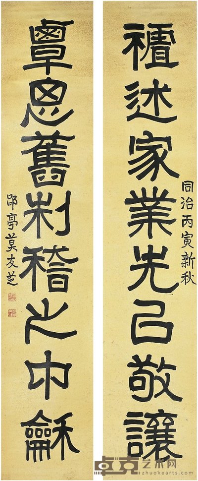 莫友芝 1866年作 隶书 八言联 对联 165.5×32cm×2