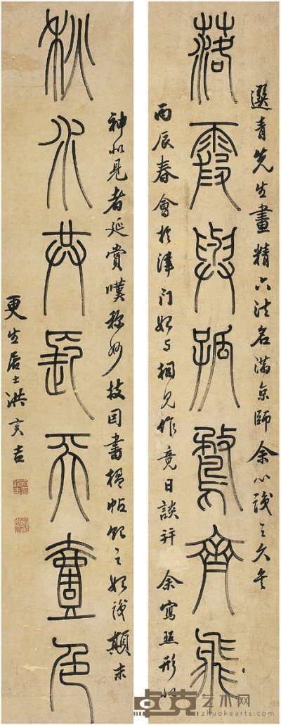 洪亮吉 1796年作 篆书 七言联 对联 95×17.5cm×2