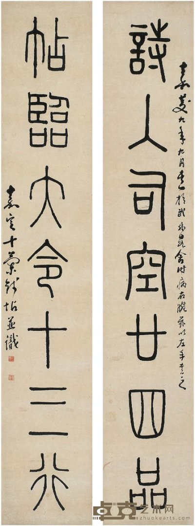 钱坫 1804年作 篆书 七言联 对联 147×25.5cm×2
