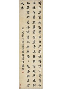 陆陇其 1671年作 楷书 七言诗 立轴