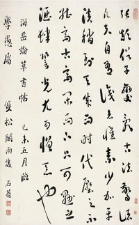 刘墉 1799年作 草书 临海岳论草书帖 立轴