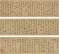 王宠 1528年作 行草书 曹植诗 手卷