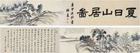 严绳孙 1696年作 夏日山居图 手卷